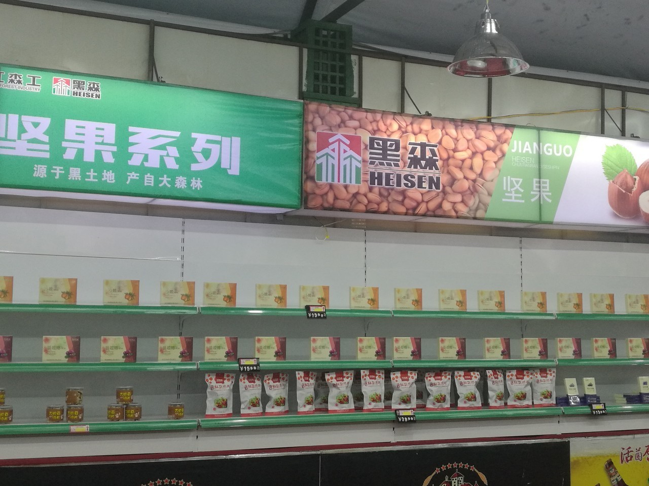 黑森品牌入駐鳳凰山景區(qū)旗艦店盛大開業(yè)，林業(yè)產(chǎn)品成新亮點(diǎn)